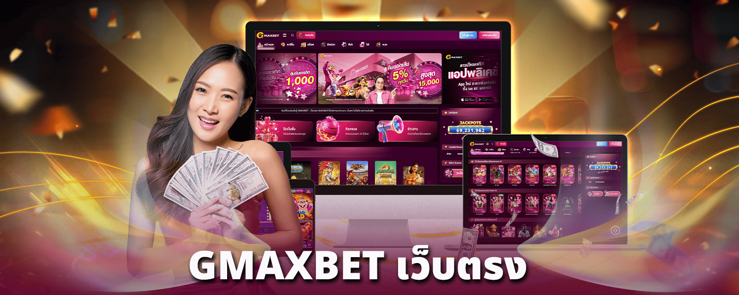 GMAXBET-เว็บตรง