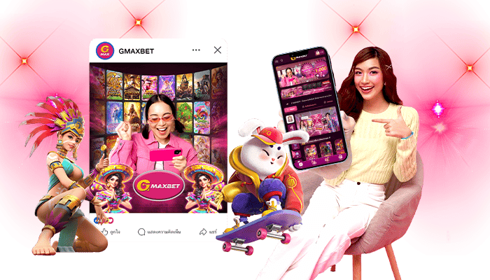 หยุดเล่นเว็บเก่า GMAXสล็อต มาตรฐานใหม่ที่ต้องลองพิสูจน์ความปัง