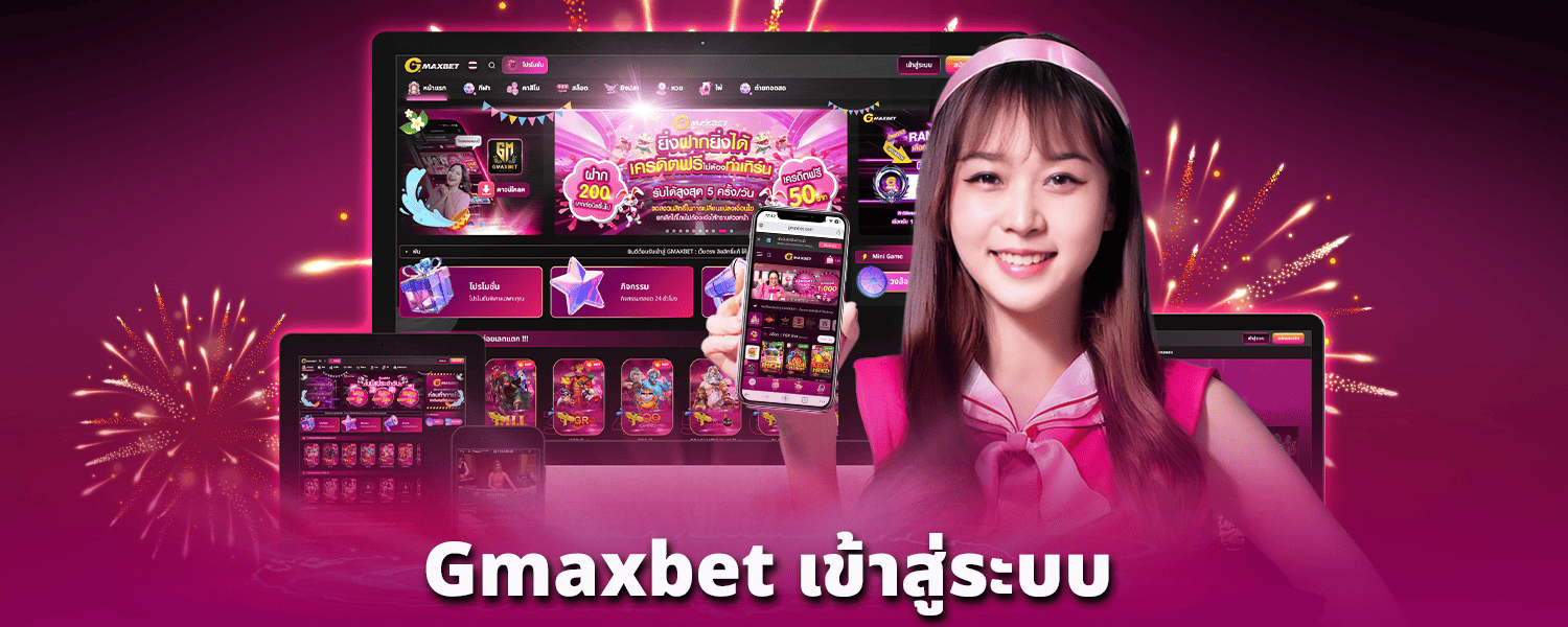 Gmaxbet-เข้าสู่ระบบ